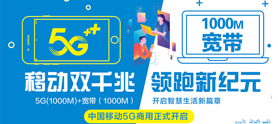 中国移动富民县移动宽带